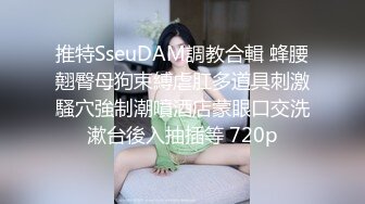 【云盘高质?钻石泄密】露脸才是王道！颜值天花板极品身材学院女神与富家少爷各种不雅自拍~人美逼遭罪