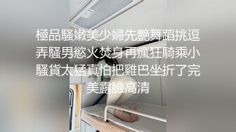 嫩妹终究不是心头好，今夜回归少妇场，重金双飞，兔女郎黑丝，白臀高耸乳浪翻滚，精彩！