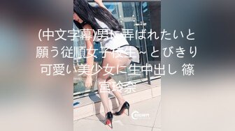 【新速片遞】 ✨超颜值极品女神✨天花板级气质女神 超性感高跟鞋！纯御诱惑S级美腿肉丝，每一下都插的好深 直达花心 视觉享受