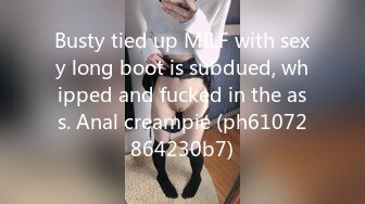 Busty tied up MILF with sexy long boot is subdued, whipped and fucked in the ass. Anal creampie (ph61072864230b7)