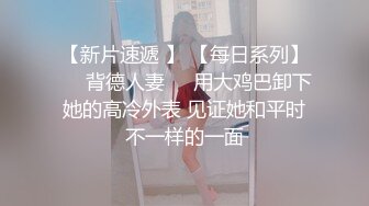  最新流出推特淫荡人妻绿茶婊折耳记录淫靡性爱生活微信聊天