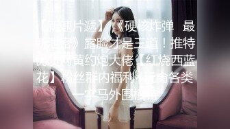 粉乳眼鏡妹茗茗替男友肉償外債K歌房被羞辱騎乘肉棒／白皙巨乳騷婦到府援交口硬雞巴女上位騎乘波濤洶湧等 720p