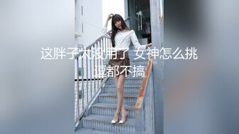 一段时间没播极品御姐！高颜值性感浓妆！无毛骚穴自摸，吸吮舔屌极度淫骚