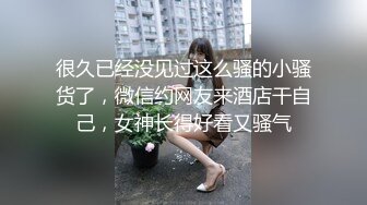 极品玲珑身材的淫妻【猫宝宝】，大屌攻小萝穴，电梯前造娃 紧张刺激