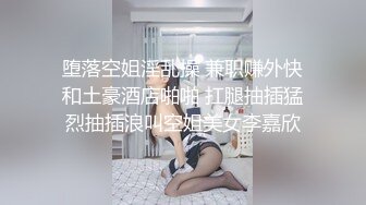 堕落空姐淫乱操 兼职赚外快和土豪酒店啪啪 扛腿抽插猛烈抽插浪叫空姐美女李嘉欣