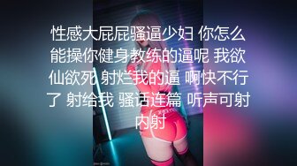 在休闲会所上班的小少妇，女’怕我强奸你啊‘，男‘’摸一下摸一下，别打那么快’，对白超搞笑，都不舍得快进！