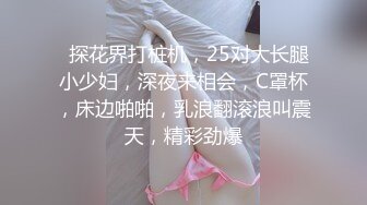 风流哥嫖妓系列之高挑黑丝情趣装按摩女全套服务 完美露脸 被操的浪叫