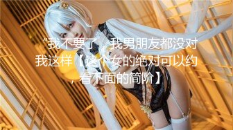 台湾顶级网红 辛尤里 绝美翘乳 调教 捆绑 超大喷水量[73P+1V/2.03G]