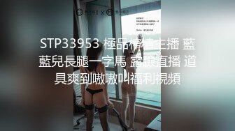 ★☆《重磅推荐✅高挑女神》★☆爱死女神这双大长腿了 高挑气质女神极品尤物 丝袜制服性爱 视觉享受