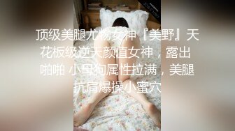 内裤哥撕烂丝袜爆操173CM黑丝玛利亚,美女说：“好大”,我害怕！后插式被干得淫叫不止！场面激情澎湃！