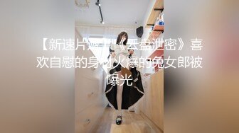 旅店爆插出轨偷情少妇微露脸 急促的喘息声不停说舒服 彼此语言刺激对白精彩