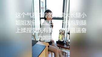 【新片速遞】   167成都车模❤️-你的大宝贝-❤️ 哥哥快把我舔湿，逼逼好干呀。骚货央求各位狼友来成都春熙路开房，干死她！