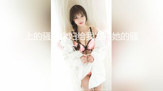 最新极品爆乳网红美女『极致的秘密』魅惑私拍视频集 模拟做爱 玩乳揉穴 妩媚呻吟 完美露脸 高清720P完整版