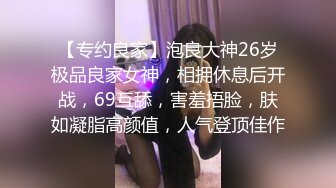 【592探花】新晋良家偷拍达人一炮不过瘾，佳人白嫩玉体，无套骚穴抽查内射，捂着逼生怕流到床上