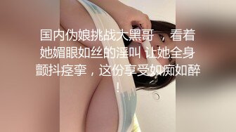 高颜值超级女神已经越来越淫荡，被内射