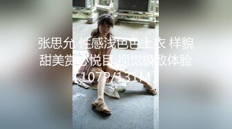 张思允 性感浅色色上衣 样貌甜美赏心悦目 视觉极致体验【107P/131M】