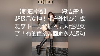 【超顶 潮吹女神】小水水 调教反差E奶瑜伽教练 极致勾魂曲线 敏感嫩穴一碰就失禁 爆肏蜜穴无限潮吹 太上头了