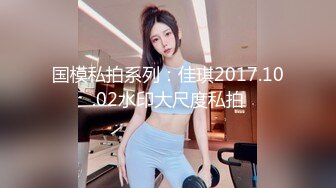 极品女神米拉！娇小身材气质超棒！情趣椅子无毛小穴