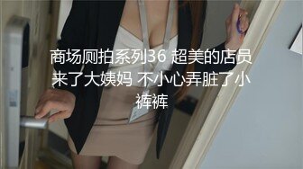 極品尤物絲襪美乳妹無套性愛影片流出1