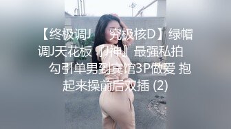 【新片速遞】你的女神被人拿嘴巴当逼操 深喉内射 口水加精液成了她最奢侈的化妆品 