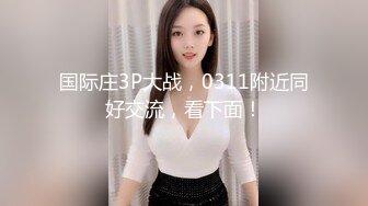 【顶级巨乳闺蜜男士SPA推油4P】这才是胸推的帝王服务，无套外射