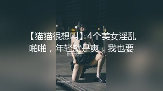 终极反差，穷人女神富人母狗，属性拉满，大神豪宅圈养极品性奴母狗日常调教，舔脚喝尿啪啪各种花样SM羞辱 (15)