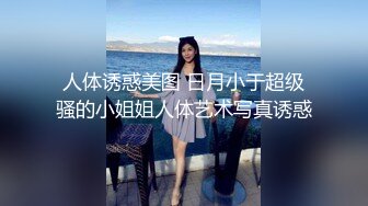 大像传媒之女模禁慾三周多人大噴發-史黛芬妮