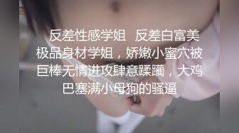 ✿反差性感学姐✿反差白富美极品身材学姐，娇嫩小蜜穴被巨棒无情进攻肆意蹂躏，大鸡巴塞满小母狗的骚逼