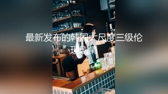 核弹流出推！极品夫妻-bw_couple集P2！丰臀爆乳高颜值，各种啪 丝袜美腿 深喉母狗，操的死去活来