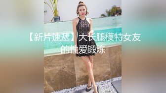 【超推荐❤️会尊享】麻豆传媒&皇家华人联合出品-猥琐摄像师偷拍实录 淫语极限的欠干极品丰臀淫娃 高清720P原版首发