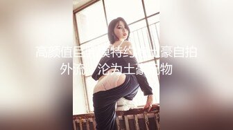 大连小蜜蜂，老汉推车，极品美少女