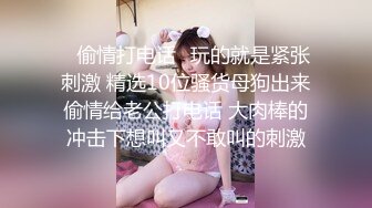 傲娇萌萌❤️ 全裸上阵 JK捆绑 白丝雪糕 美乳嫩模 丰乳巨臀 火热肉体 私房视频写真大合集【258V】 (10)