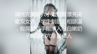 双飞漂亮闺蜜 啊啊好痛 享受帝王服务 一个舔鸡吧一个舔胸 被轮流无套输出 内射小粉穴