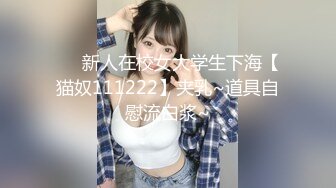 【新片速遞】  ❤️❤️❤️ 唇钉小姐姐，20CM粗大假屌自慰，地上骑坐，深插到底，爽的娇喘不断，欲望很强