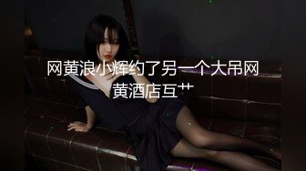 高清AV系列 外表甜美极品美女 眼神都能拉丝啦，乖巧温柔的外表紧致粉嫩小穴 梦中情人劲爆完美身材 百依百顺