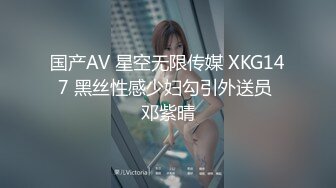 新人 雪糕 黑色蕾丝情趣内衣 美腿修长俏丽 婀娜姿态性感无比