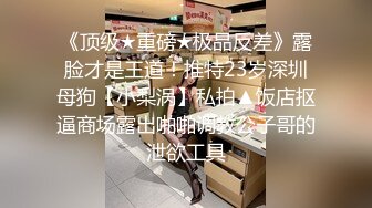  网红女神 美乳丰臀极品骚婊小水水魔鬼身材后入翘臀 大鸡巴塞满小母狗的骚逼 多体位蹂躏爆草