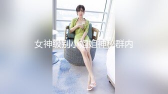 Onlyfans 极品白虎网红小姐姐NANA⭐精液搜查官⭐职责所在