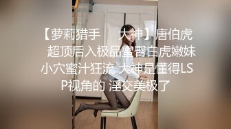 JVID重磅 7月最新 172极品女神  noname  调教性爱  超近特写镜头展示无毛美穴！