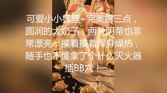 你的女神有钱人的母狗！推特富二代【上海大少爷】订阅性爱私拍②，约炮各行各业极品露脸母狗