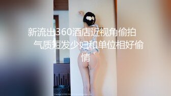 【新速片遞】私房新品售价89元的【AXD系列CD】❤️1-极品无内！开闪掀裙全方位拍摄MM无毛小骚逼