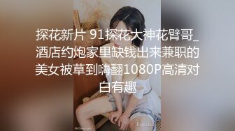 秀人网极品嫩模周妍希 大尺度白金视频无罩半裸 技师按摩服务 发骚调情 胸推等