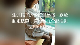 【Stripchat】国产反差性冷淡脸女主播「lucy_1811」死库水少女变身妖艳眼镜娘魅惑自慰