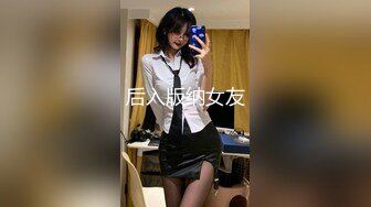 上海巨乳美女曾去日本拍过几部AV的退役女优回国直播约炮小哥哥 操了4次 超级骚 