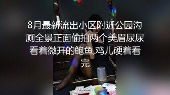 售价298顶级NTR性爱大轰趴，推特大神【飓风】订阅，极品丝袜人妻，绿帽 情趣 制服 黑丝3P淫乱盛宴 (8)