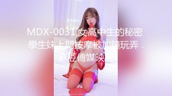 麻豆傳媒 MCY0162 我的巨乳極品萌妹 周寧