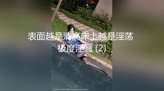 【精品泄密】某房新流出 爆操公司刚毕业的颜值年轻妹子 表面看起来挺乖女 其实是个骚货，操的我头皮发麻