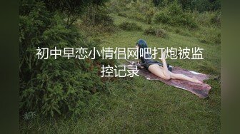 小骚受伺候巨无霸大屌,深喉口爆被无套爆操(上) 