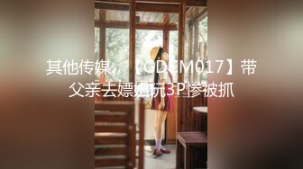 ★绿意盎然★ 海角侄子爆肏嫂子27.0 老妈待女友去喝酒 偷偷约嫂子到酒店再次开苞小屁眼 开档黑丝湿淋淋骚穴