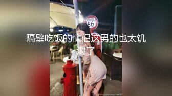 【JK装一头金发眼镜妹】外表清纯被炮友狂草蹲在地上深喉骑乘位白嫩奶子直晃后入爆插很享受